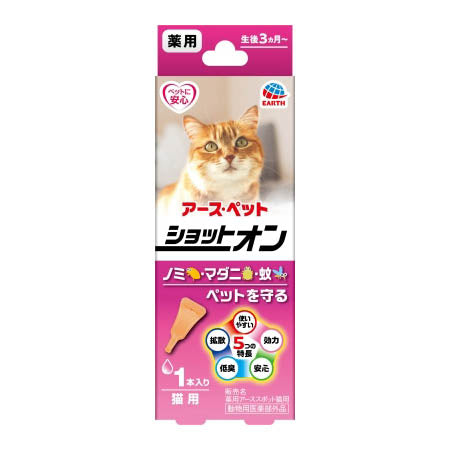 薬用 ショットオン 猫用