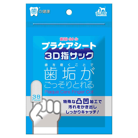 歯垢トルトル プラケアシート 3D指サック 38枚