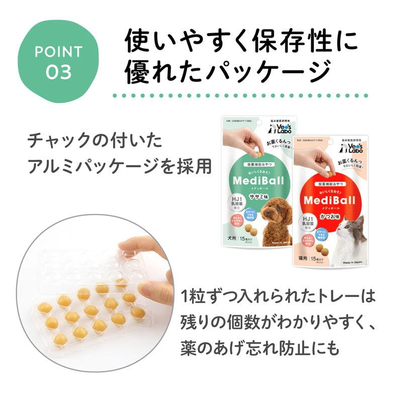 メディボール 猫用 かつお味 15個入り VET'S LABO
