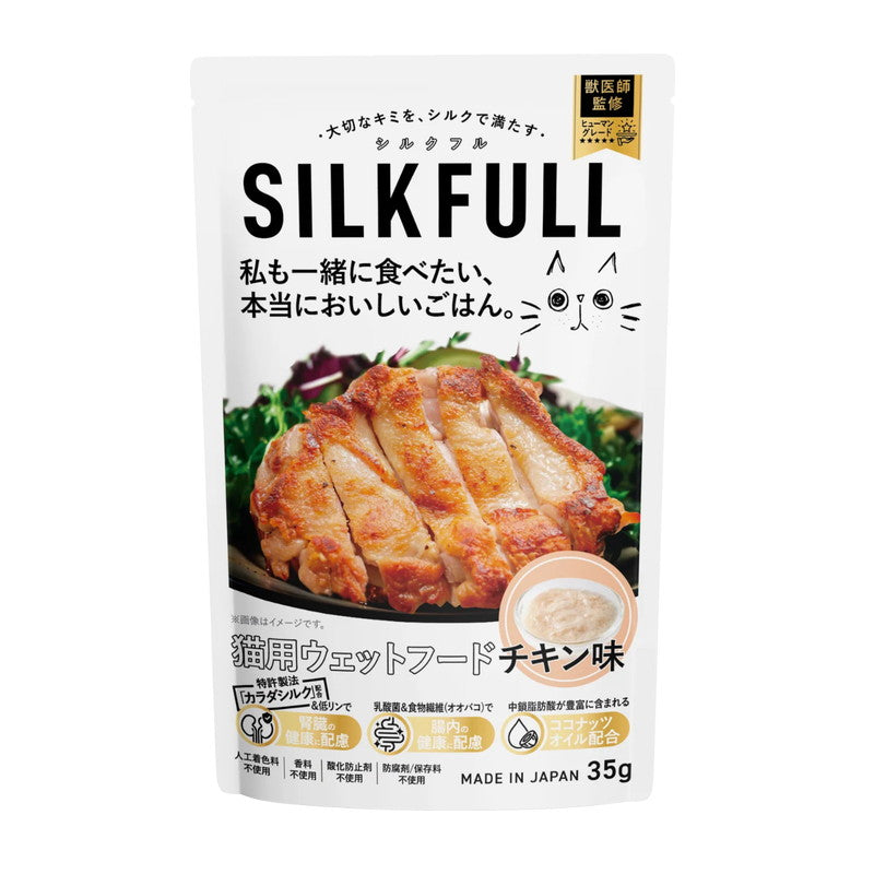 SILKFULL 猫用ウェットフード チキン味 35g
