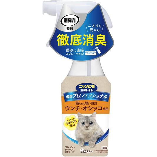 ニャンとも清潔トイレプロフェッショナルスプレー本体フレッシュグリーンの香り