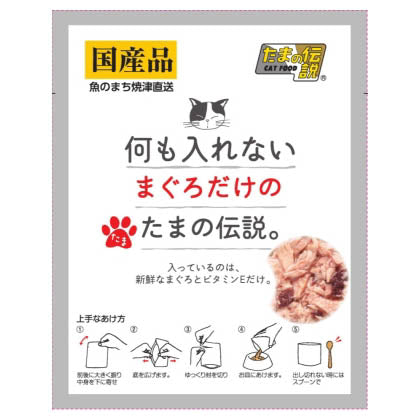 たまの伝説 何も入れないまぐろだけのたまの伝説。 35g たまの伝説 何も入れないまぐろだけのたまの伝説。 35g