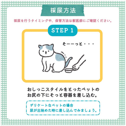 【尿提出用スポイト・ｐH試験紙付き】いぬ・ねこ用おしっこチェックセット nyanpling®