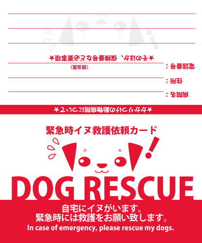 【犬専用】レスキューカード＆ステッカーセット