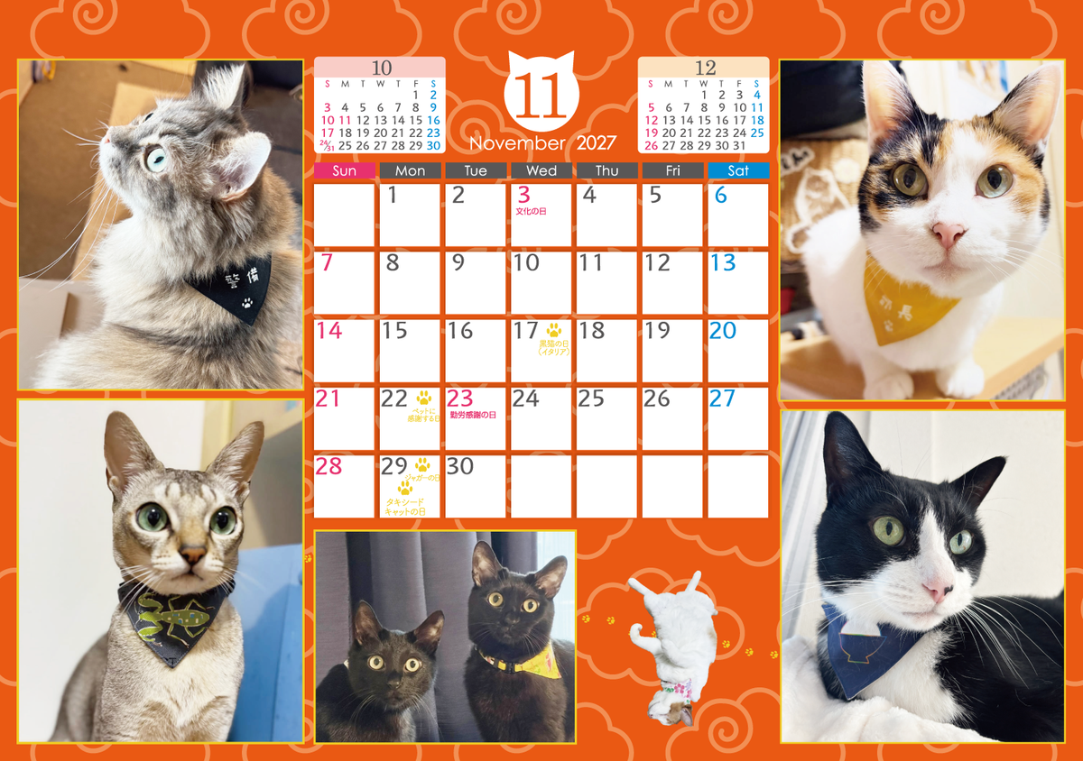1月はじまり・猫の記念日がまあまあ入っているカレンダー2027