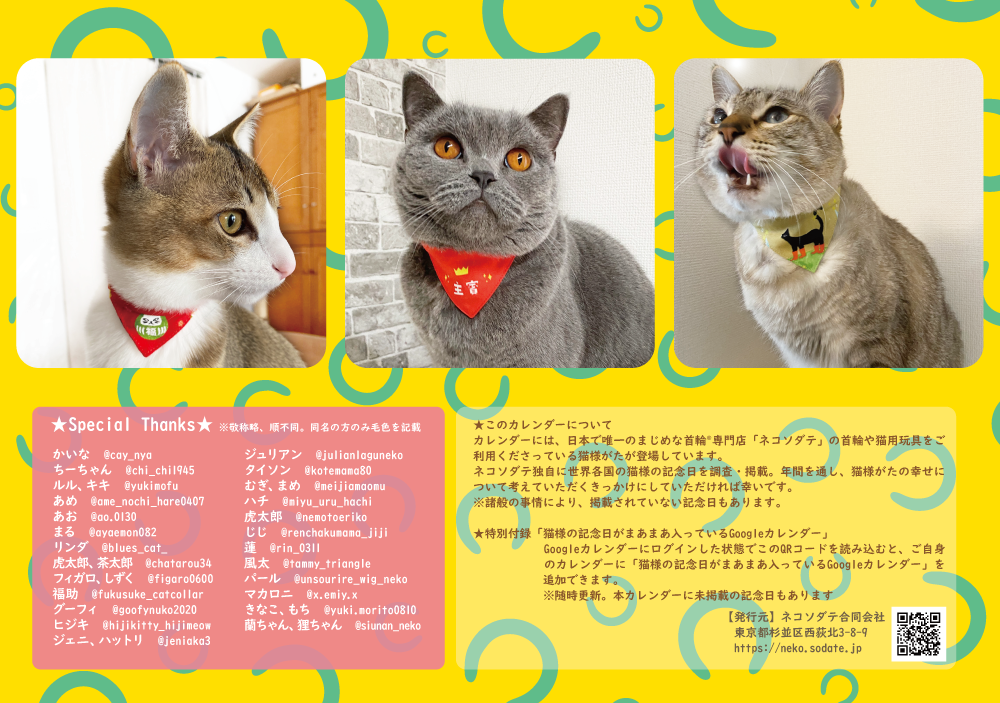 1月はじまり・猫の記念日がまあまあ入っているカレンダー2026