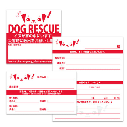 【犬専用】レスキューカード＆ステッカーセット
