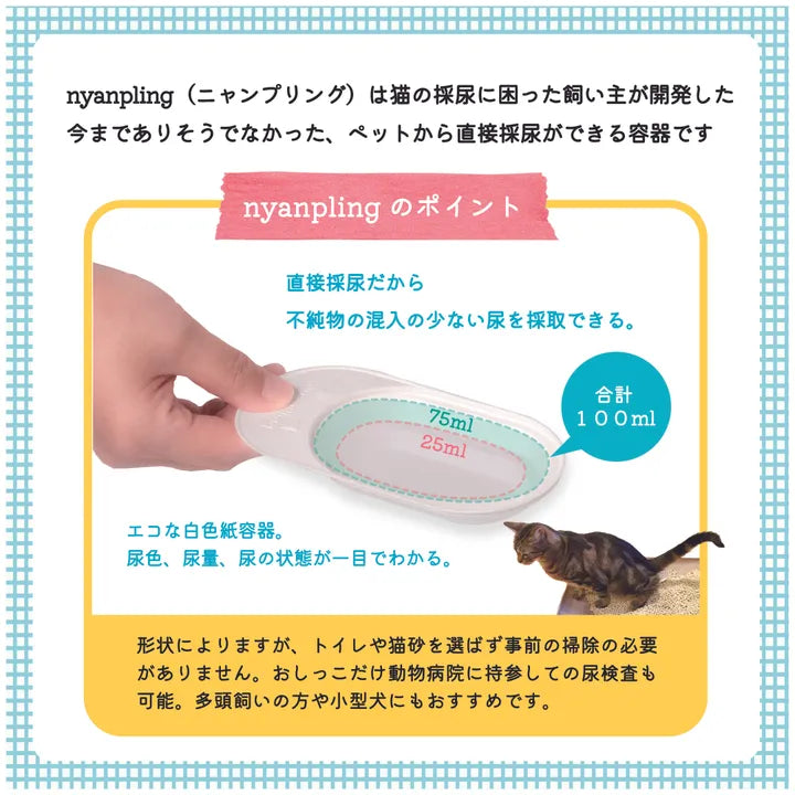 【尿提出用スポイト・ｐH試験紙付き】いぬ・ねこ用おしっこチェックセット nyanpling®