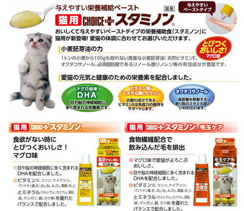 猫用 チョイス プラス スタミノン 食欲 30g