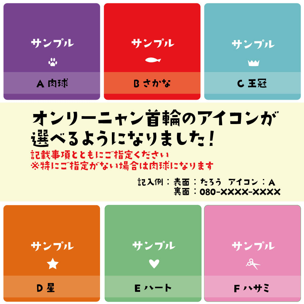 ☆11/25まで・1月上旬納期【オンリーニャン・レッド／選べるアイコン】まじめな首輪・目立つバンダナ風／選べる安全バックル 猫首輪 –  ネコソダテ®日本で唯一のまじめな首輪®専門店