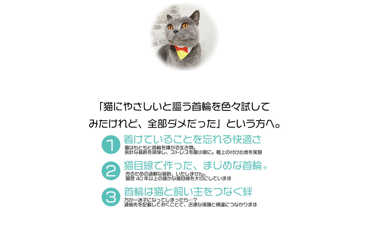 ネコソダテ 日本で唯一のまじめな首輪専門店～猫の首輪・迷子札・猫