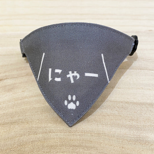 [Nya pattern gray] Serious collar, conspicuous bandana style poem series, self-nyan / selectable safety buckle cat collar