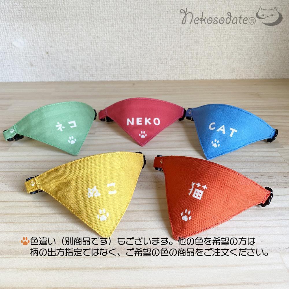 ★ Until 5/23 [Only Nyan / Paw Pattern Gray] Serious Collar / Conspicuous Bandana Style / Selectable Adjuster Cat Collar