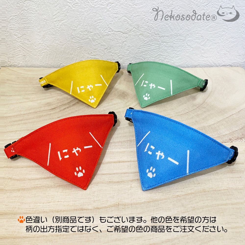 [Nya pattern green] Serious collar, conspicuous bandana style poem series, self-nyan / selectable safety buckle cat collar