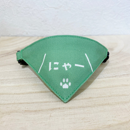 [Nya pattern green] Serious collar, conspicuous bandana style poem series, self-nyan / selectable safety buckle cat collar