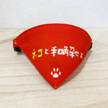 [Reconcile with cat pattern red] Serious collar, conspicuous bandana style poem series, self-nyan / selectable safety buckle cat collar