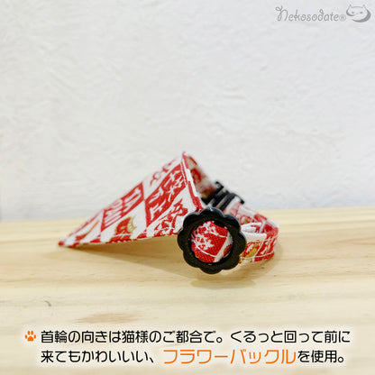 【JAPAN市松柄レッド】まじめな首輪・目立つバンダナ風／選べるアジャスター 猫首輪