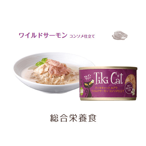 ティキキャット ルアウ　ワイルドサーモン　コンソメ仕立て　Tiki Cat After LUAU - ネコソダテ®日本で唯一のまじめな首輪®専門店