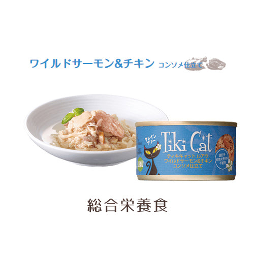ティキキャット ルアウ　ワイルドサーモン＆チキン　コンソメ仕立て　Tiki Cat After LUAU - ネコソダテ®日本で唯一のまじめな首輪®専門店