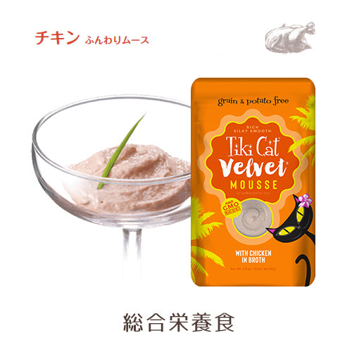 ティキキャット ベルベット　チキン　ふんわりムース　Tiki Cat Velvet - ネコソダテ®日本で唯一のまじめな首輪®専門店