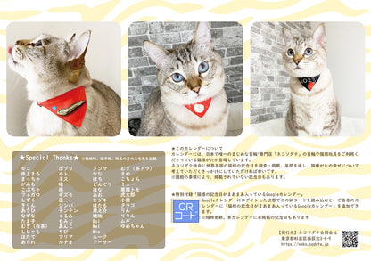 【残りわずか】4月はじまり・猫の記念日がまあまあ入っているカレンダー2023