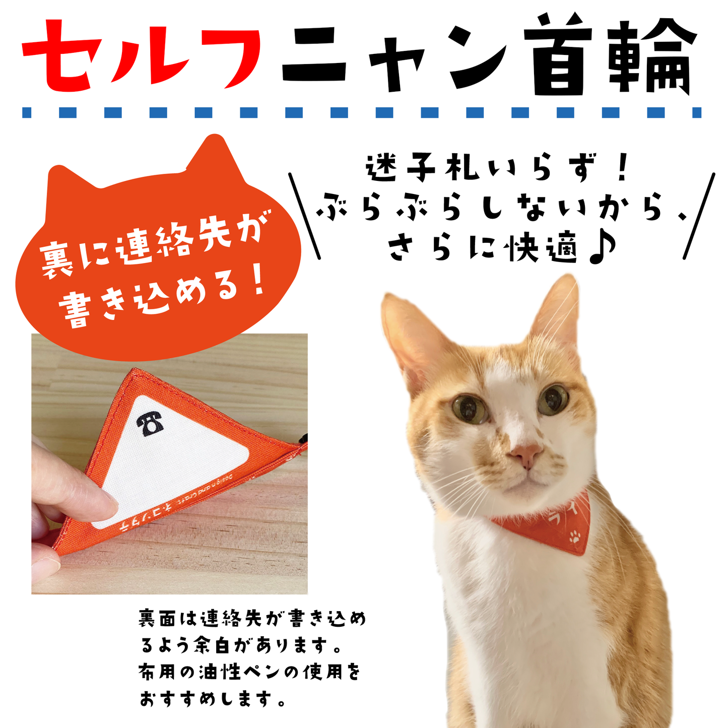 [Nyanko pattern orange] Serious collar, conspicuous bandana style poem series, self-nyan / selectable safety buckle cat collar