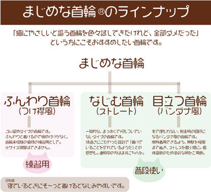 ※在庫限り【鶴の羽ばたき】まじめな首輪・目立つバンダナ風／選べるアジャスター 猫首輪 - ネコソダテ®日本で唯一のまじめな首輪®専門店