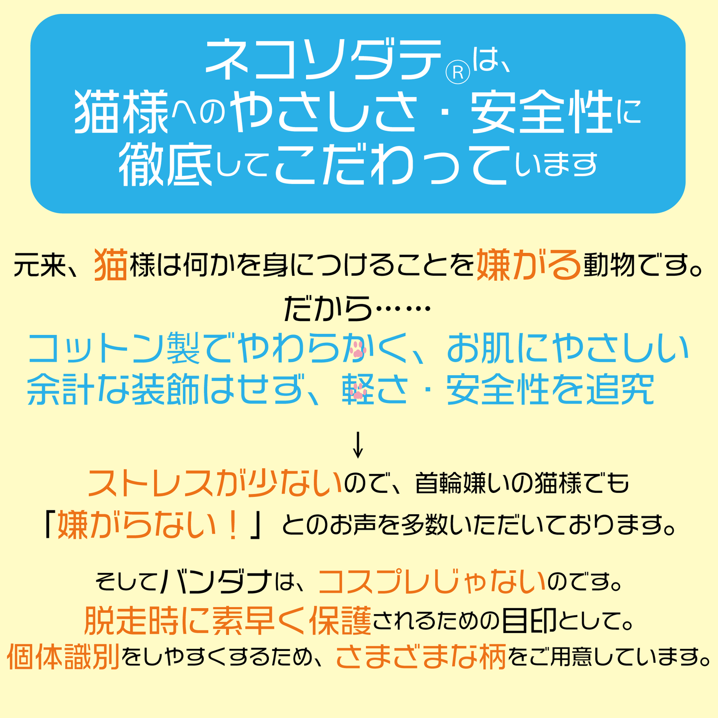 【手あそび柄】まじめな首輪・目立つバンダナ風／選べるアジャスター 子猫から成猫 - ネコソダテ®日本で唯一のまじめな首輪®専門店