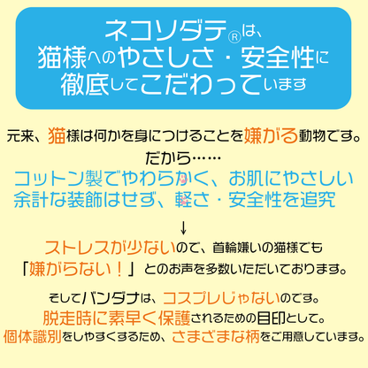 【手あそび柄】まじめな首輪・目立つバンダナ風／選べるアジャスター 子猫から成猫 - ネコソダテ®日本で唯一のまじめな首輪®専門店