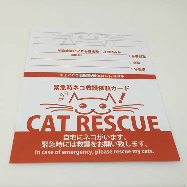 【猫専用】レスキューカード＆ステッカーセット