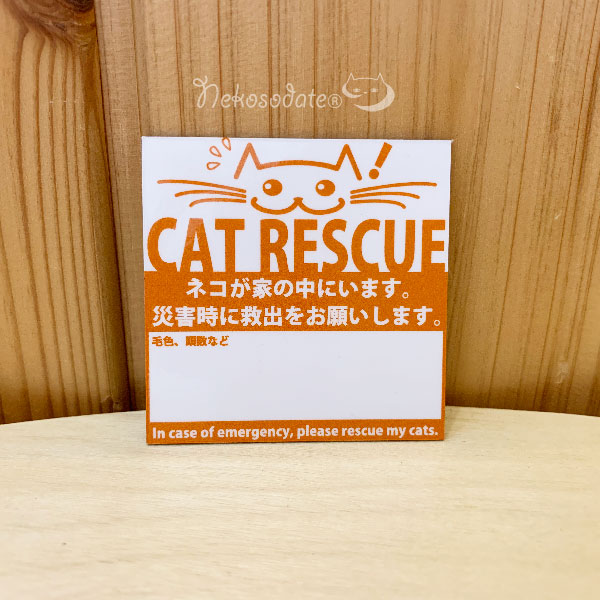 【猫専用】レスキューカード＆ステッカーセット - ネコソダテ®日本で唯一のまじめな首輪®専門店