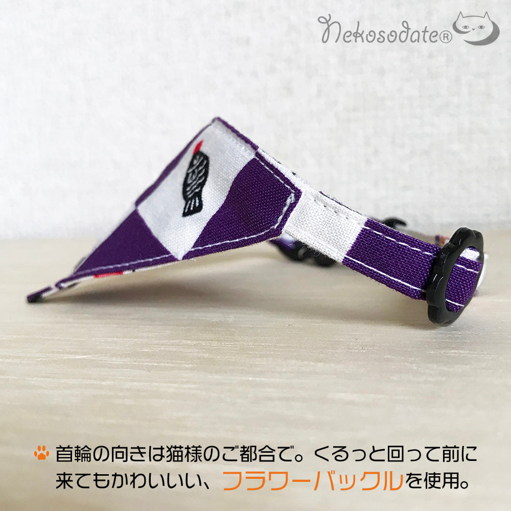 [Sushi checkered purple] Serious collar, conspicuous bandana style / selectable adjuster cat collar